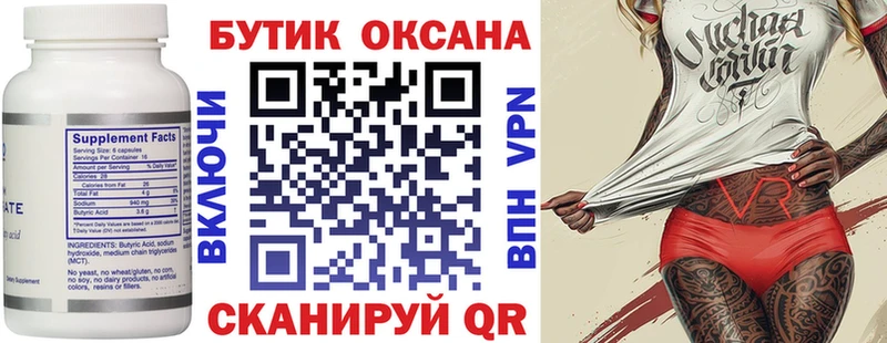 БУТИРАТ BDO 33%  где можно купить   Керчь 